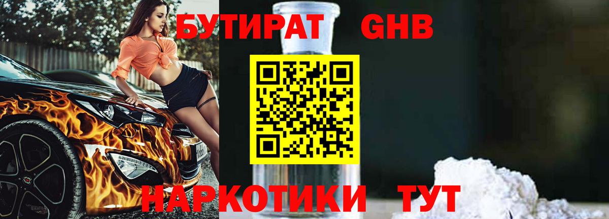 БУТИРАТ BDO 33% Вязники