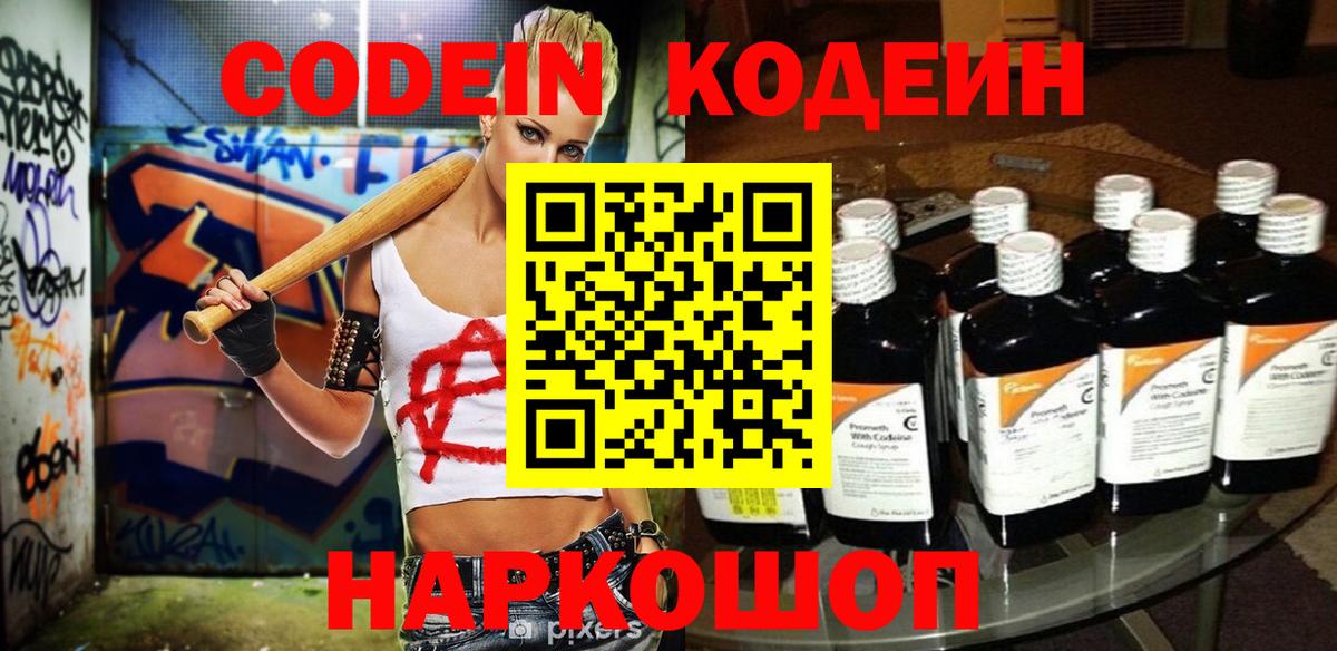 Кодеиновый сироп Lean Purple Drank  наркошоп  Вязники  Вход с VPN 