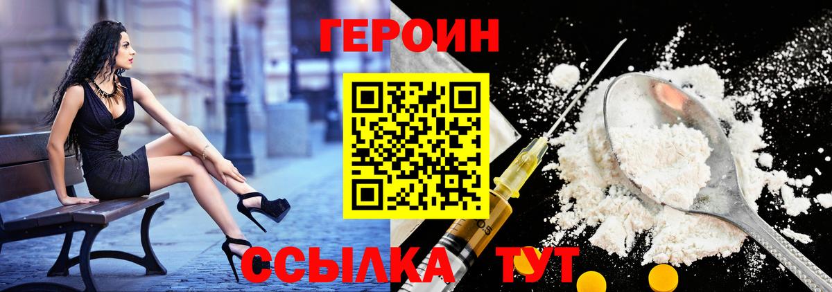 Героин хмурый Вязники